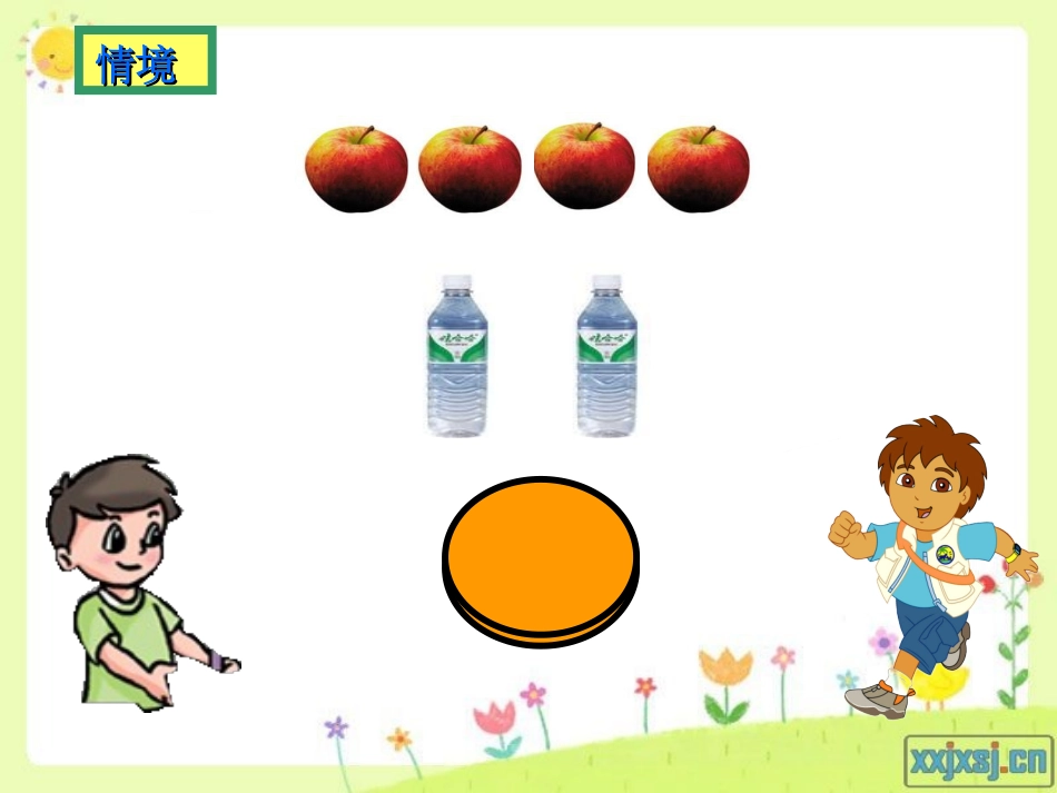 认识分数 (2)_第3页