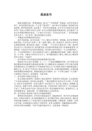 我谈读书征文