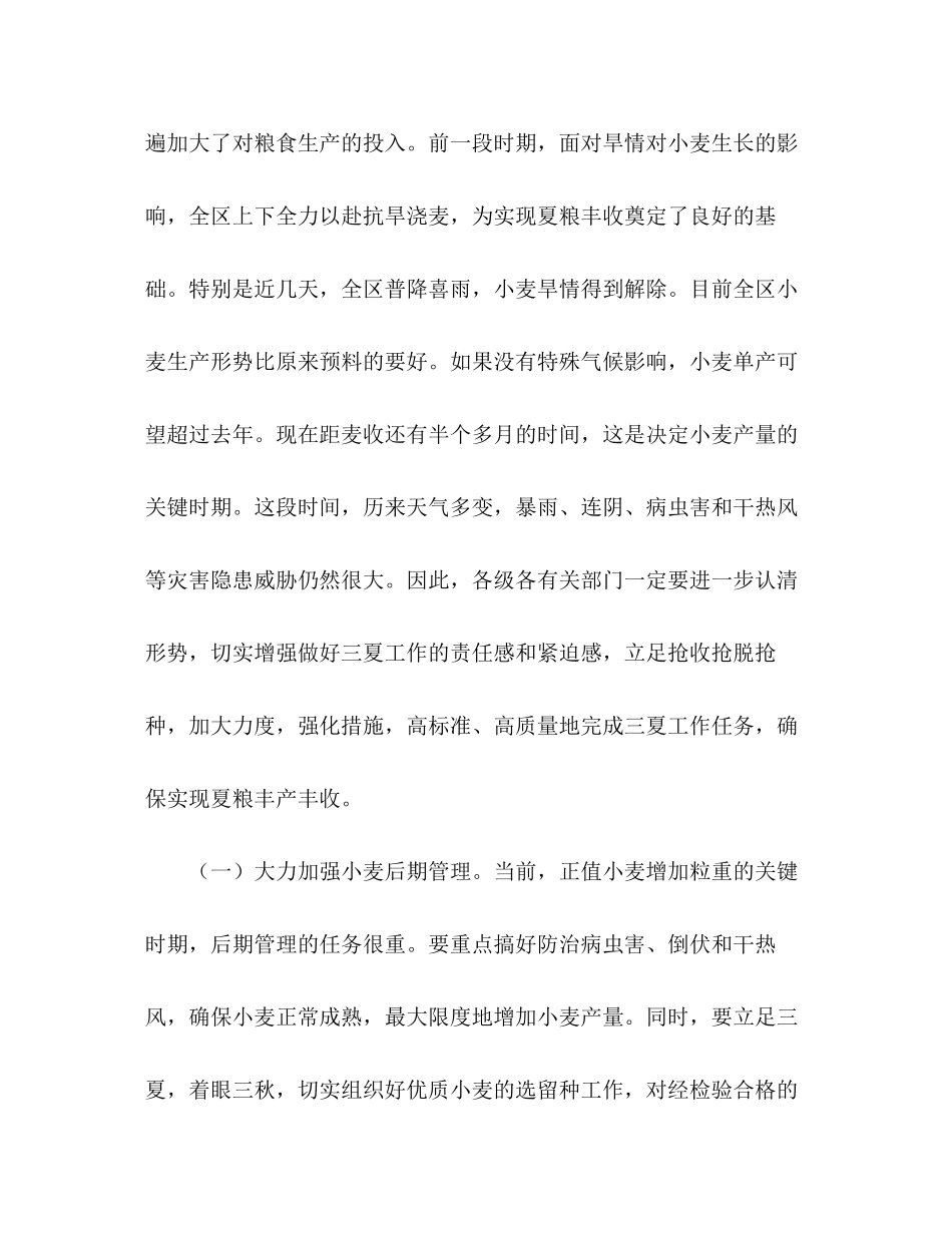 在全区三夏防汛暨计划生育工作会议上的讲话2_第2页