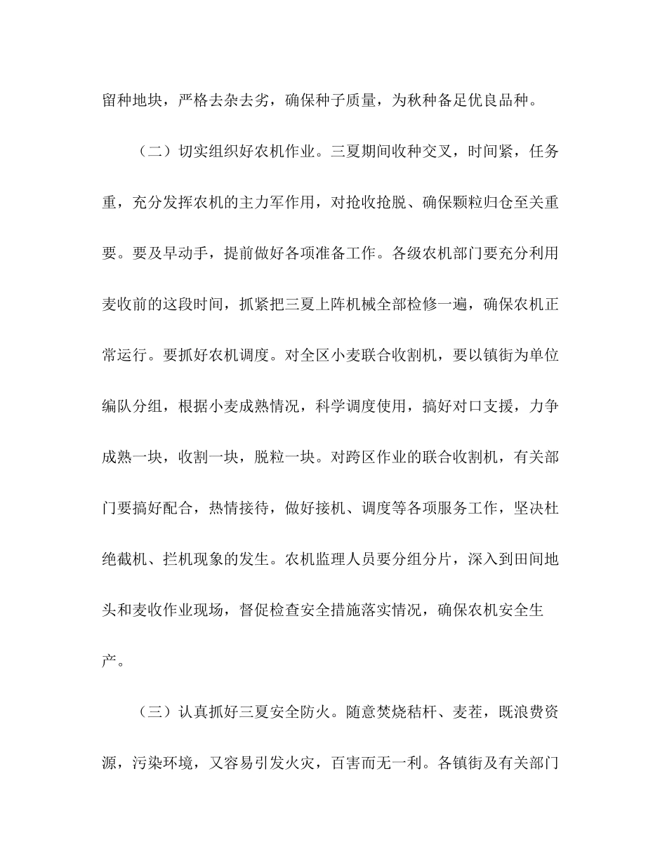 在全区三夏防汛暨计划生育工作会议上的讲话2_第3页