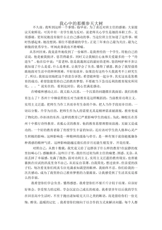 我的教育梦想