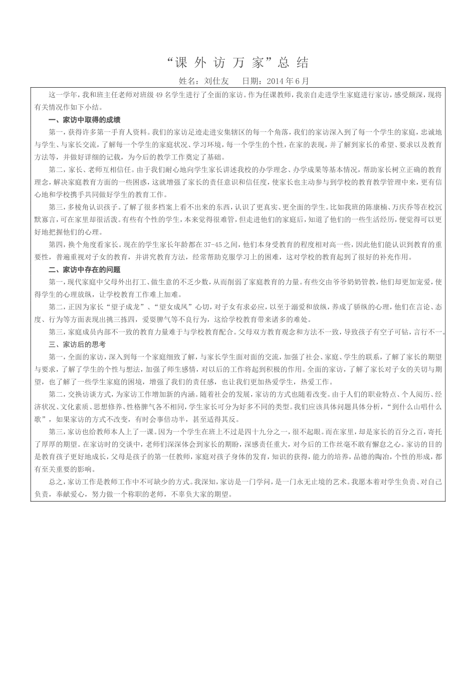 课外访万家总结_第1页