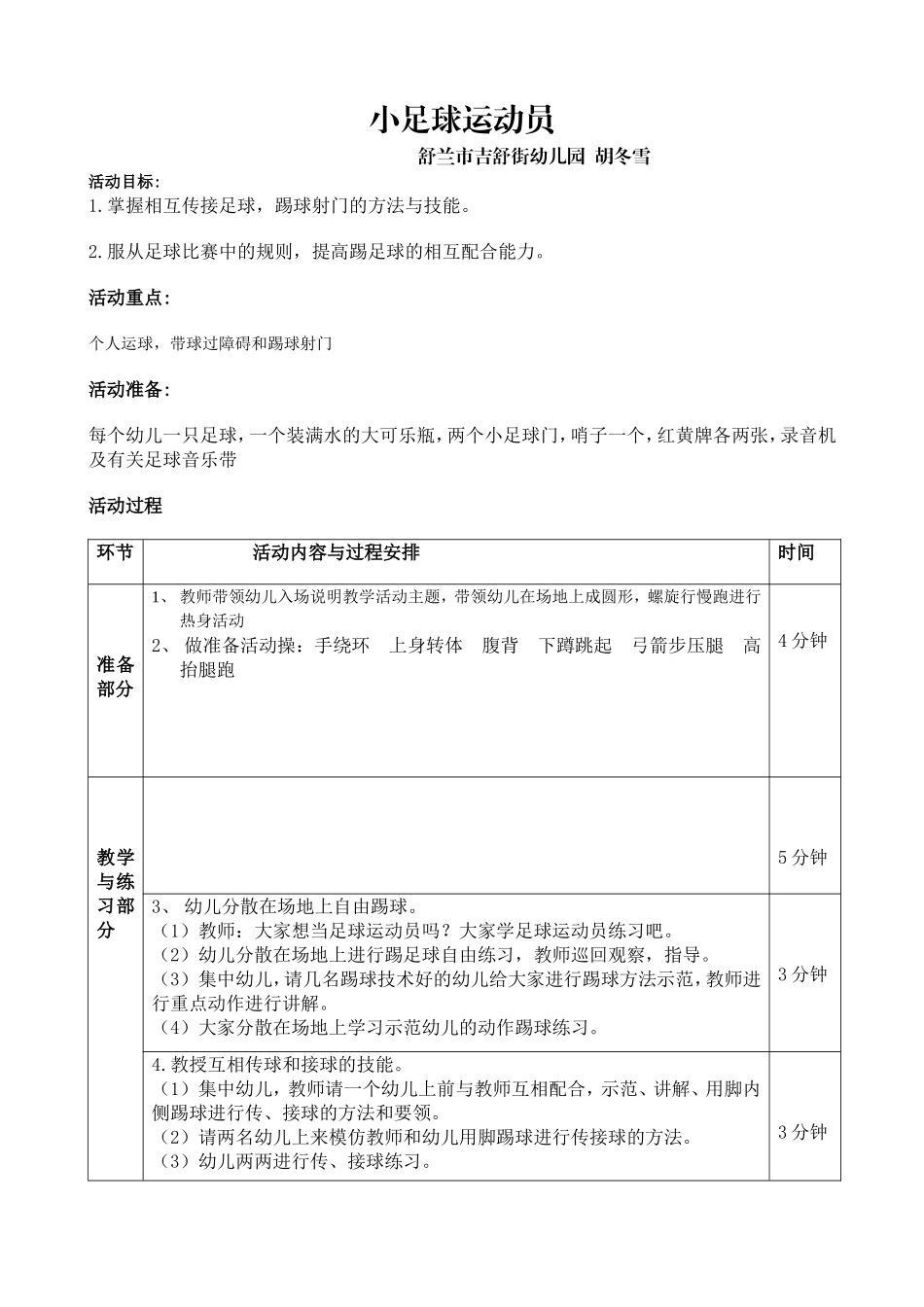 小足球运动员_第1页