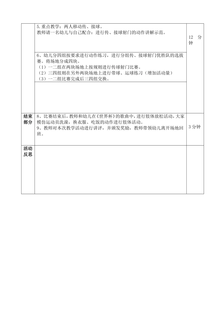 小足球运动员_第2页