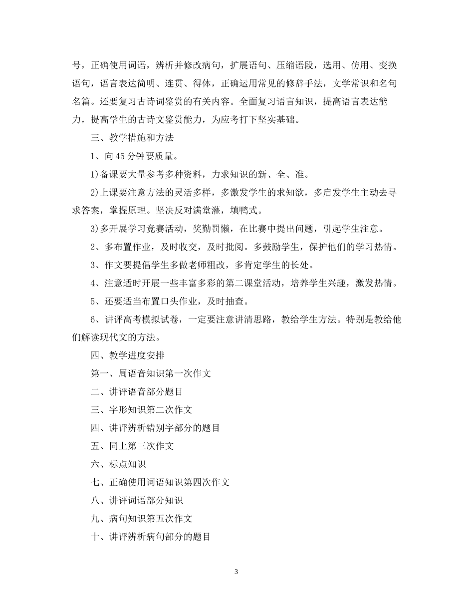 高中语文教师个人工作计划精选_第3页