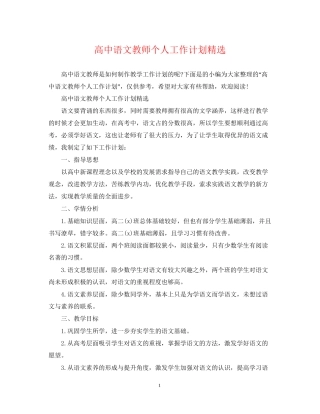 高中语文教师个人工作计划精选