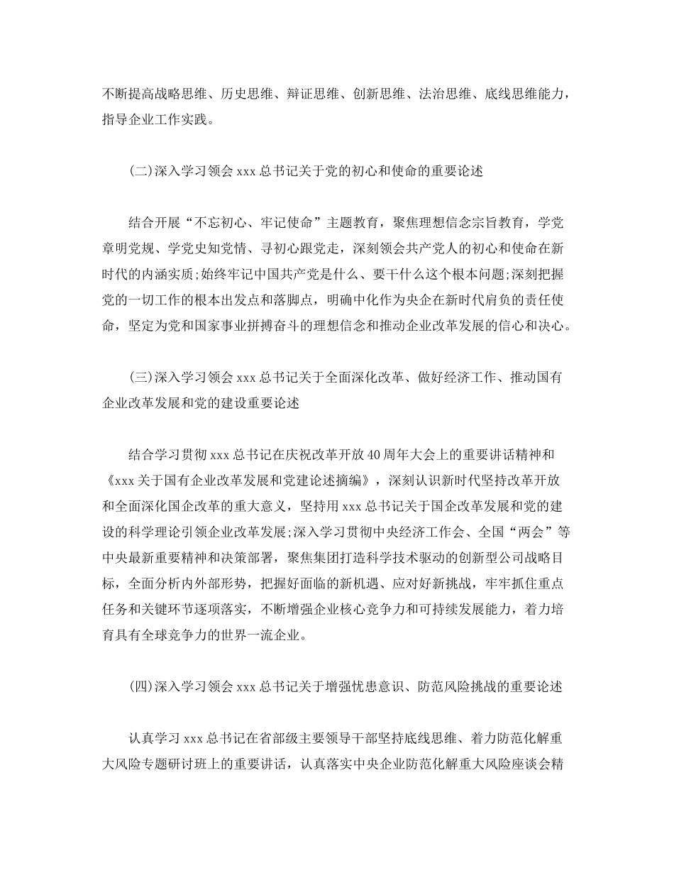 2020年党组党委)理论学习中心组学习计划_第2页