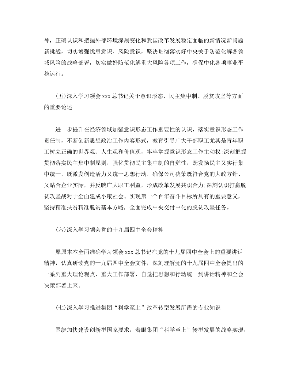 2020年党组党委)理论学习中心组学习计划_第3页