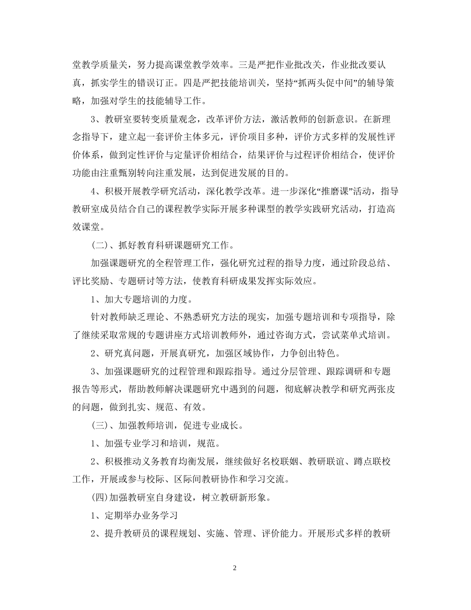 学校教研室主任计划_第2页