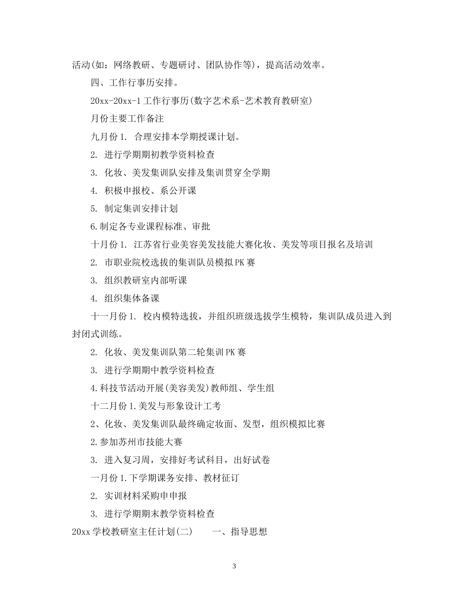 学校教研室主任计划_第3页