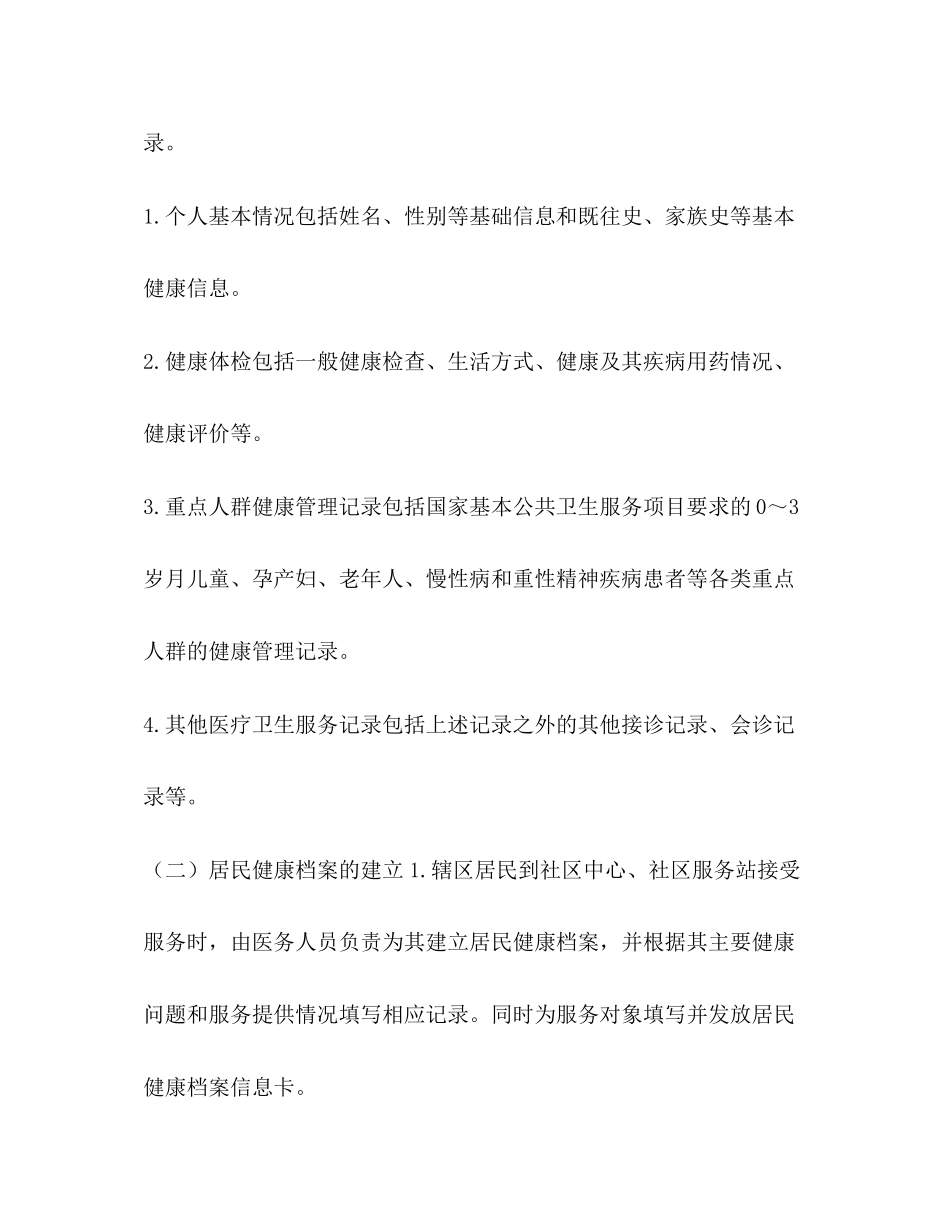 整理居民健康档案工作计划年档案工作计划_第2页