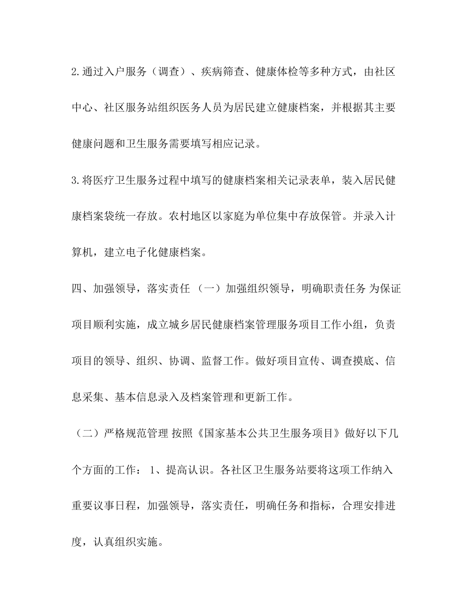 整理居民健康档案工作计划年档案工作计划_第3页