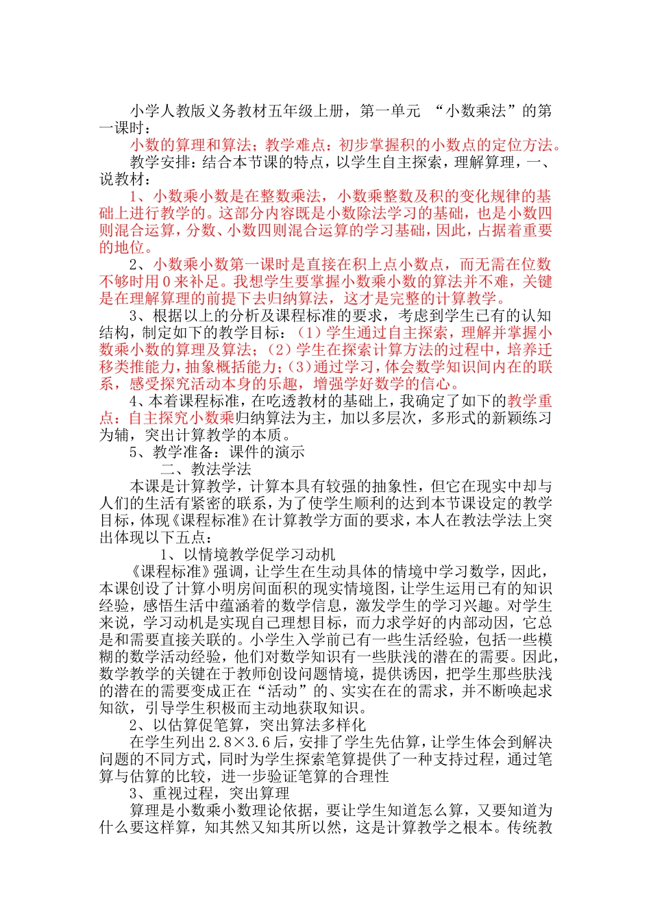 小数乘法 (2)_第1页