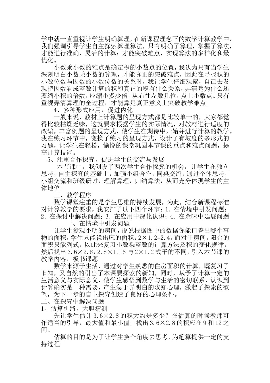 小数乘法 (2)_第2页