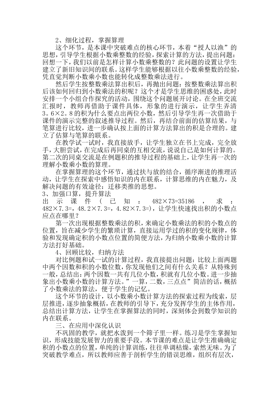 小数乘法 (2)_第3页