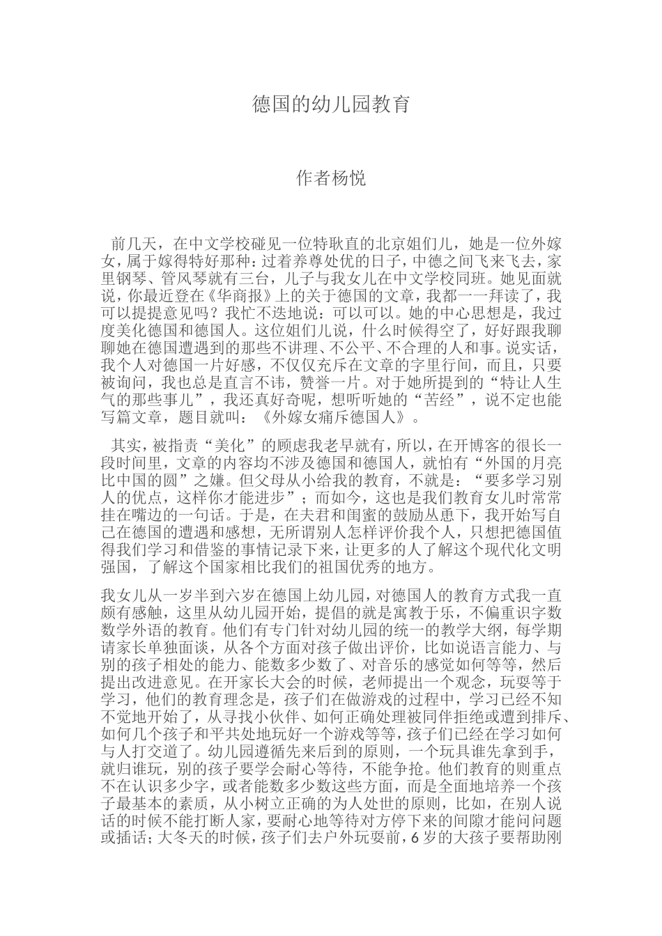 德国的幼儿教育_第1页