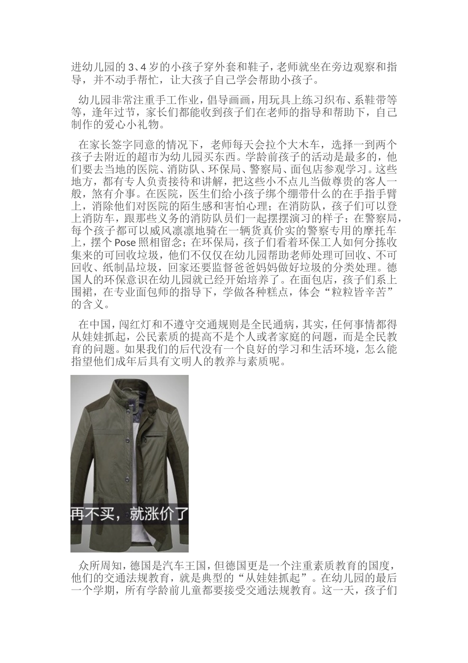 德国的幼儿教育_第2页