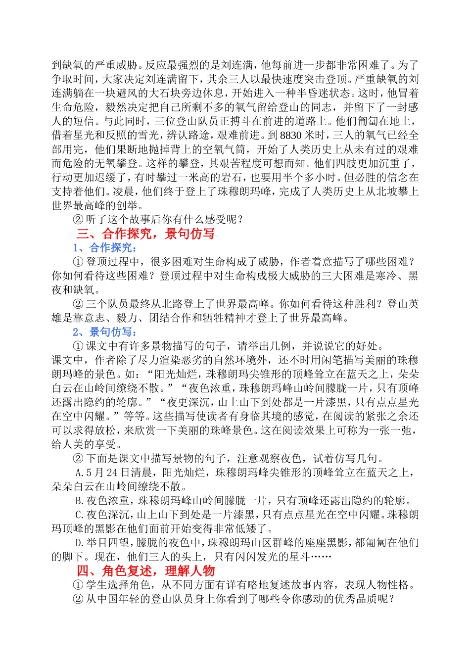 登上地球之巅_第2页