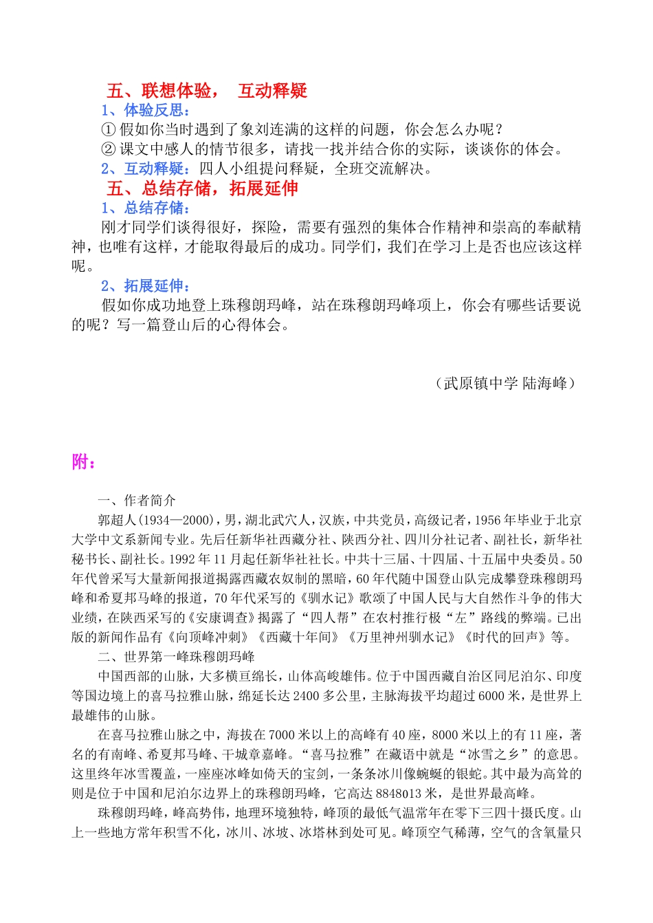 登上地球之巅_第3页