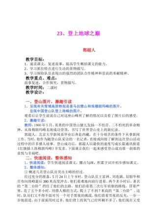 登上地球之巅