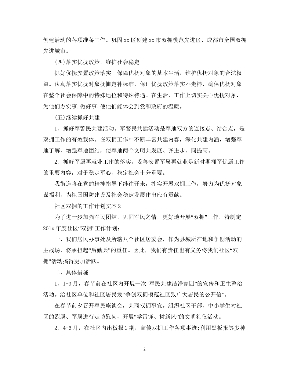 社区双拥的工作计划文本_第2页