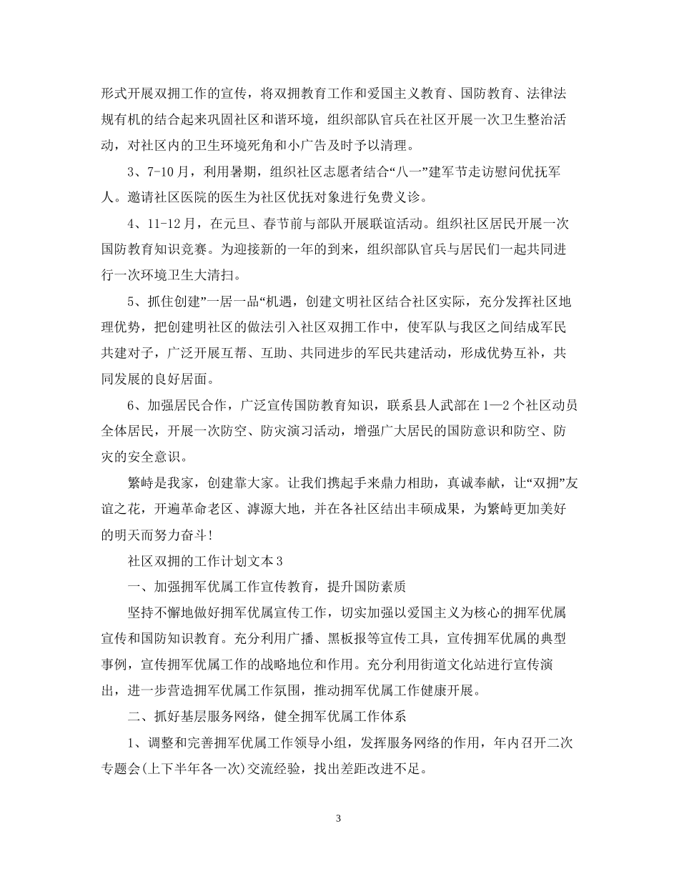 社区双拥的工作计划文本_第3页