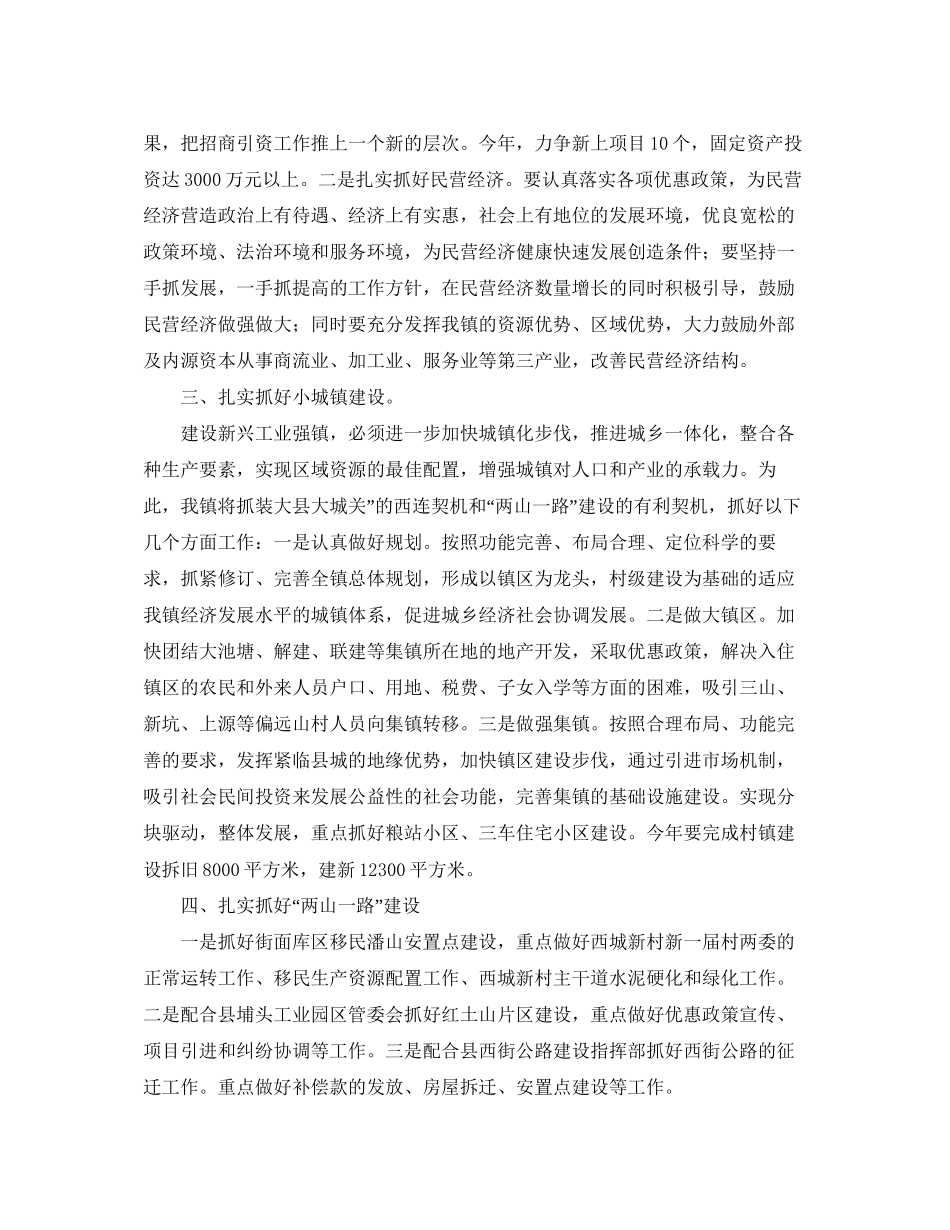 关于镇工作计划范文_第3页