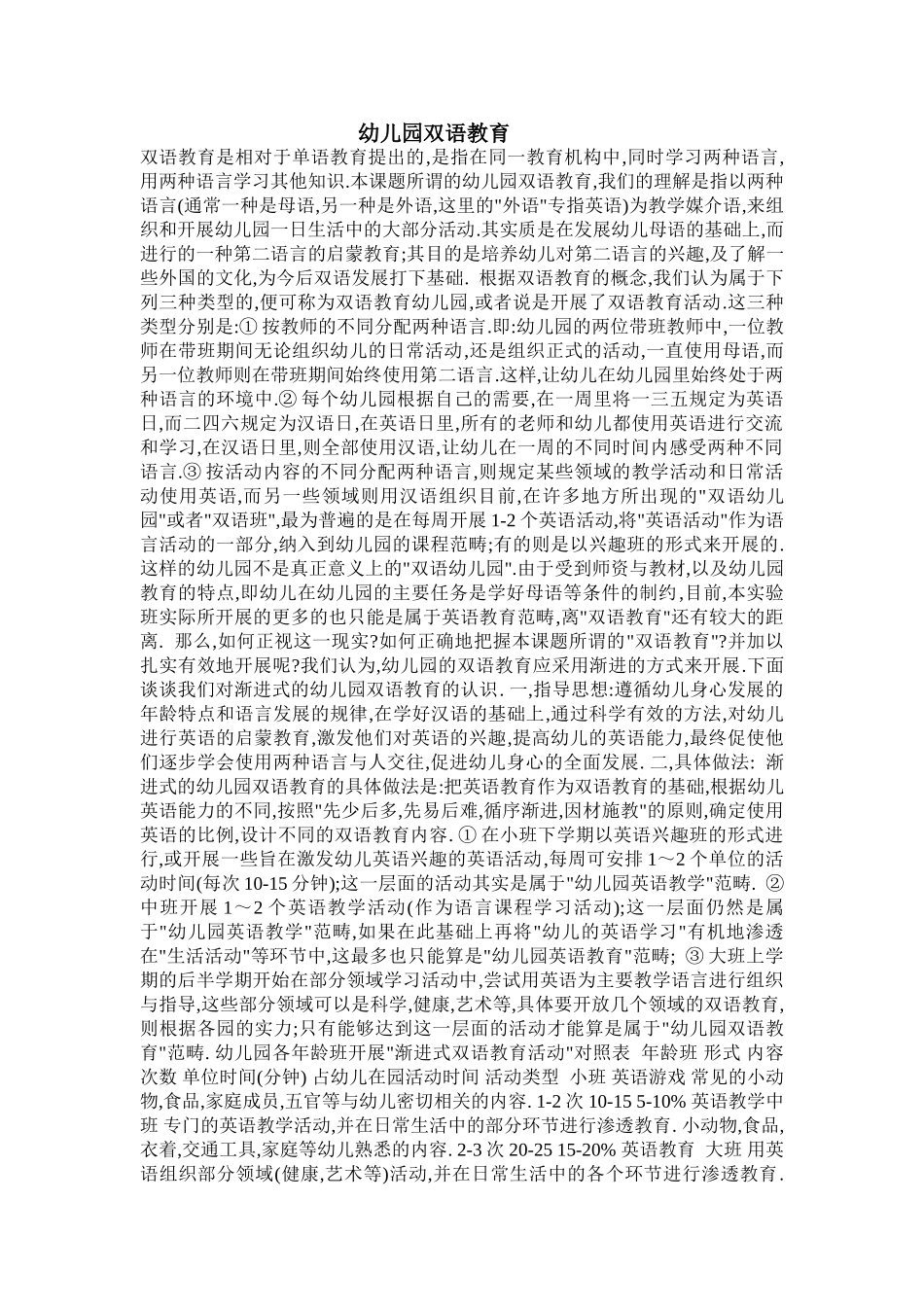 幼儿园双语教育_第1页