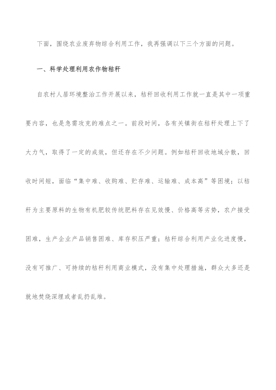 在全市农业废弃物综合利用现场推进会议上的讲话_第2页