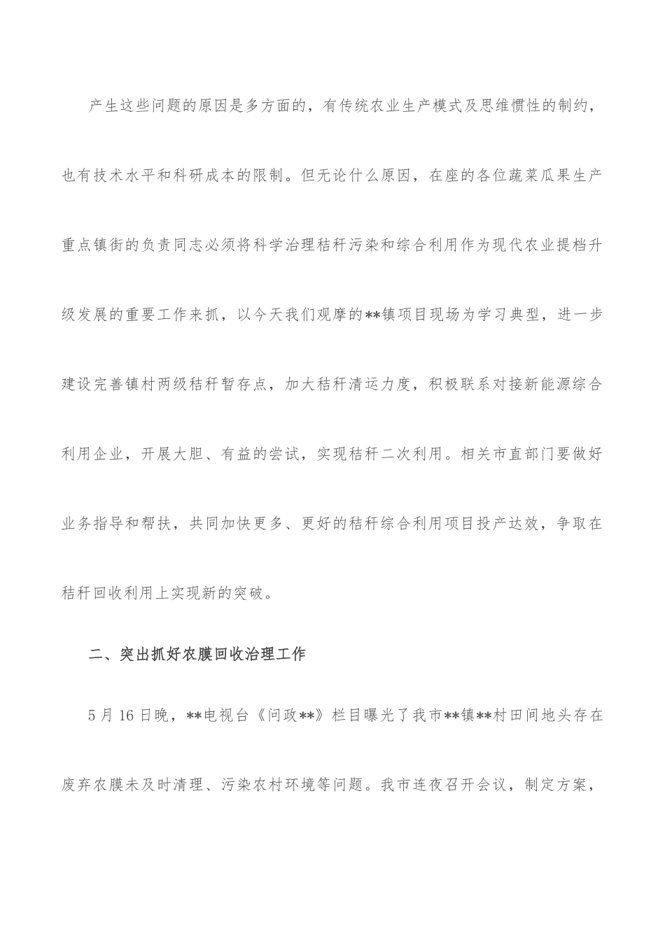 在全市农业废弃物综合利用现场推进会议上的讲话_第3页