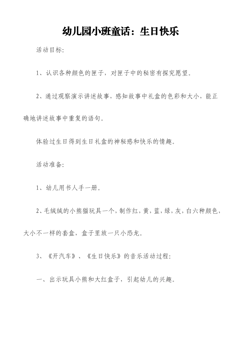 幼儿园小班童话_第1页