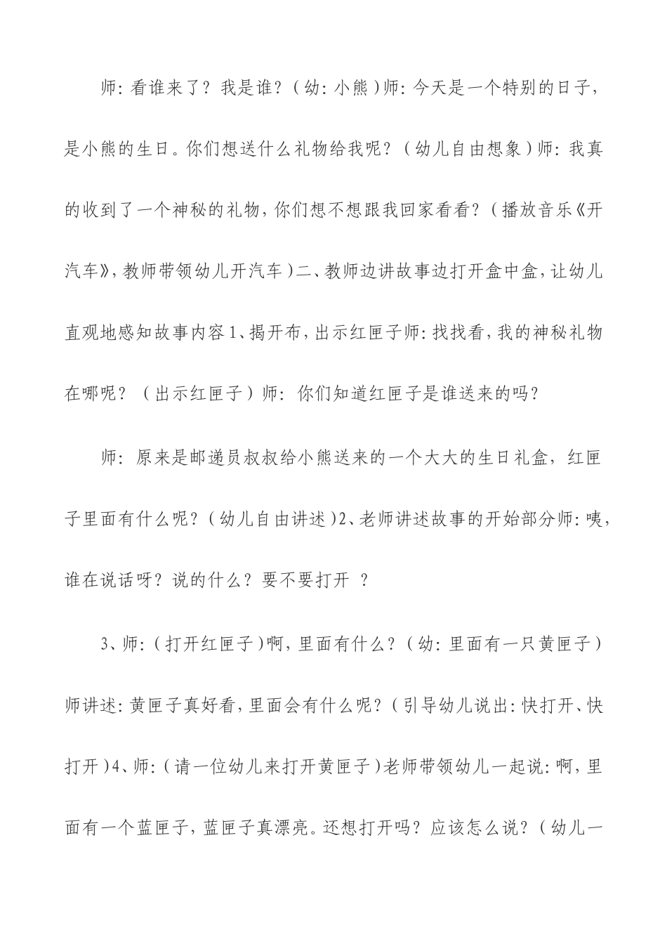 幼儿园小班童话_第2页