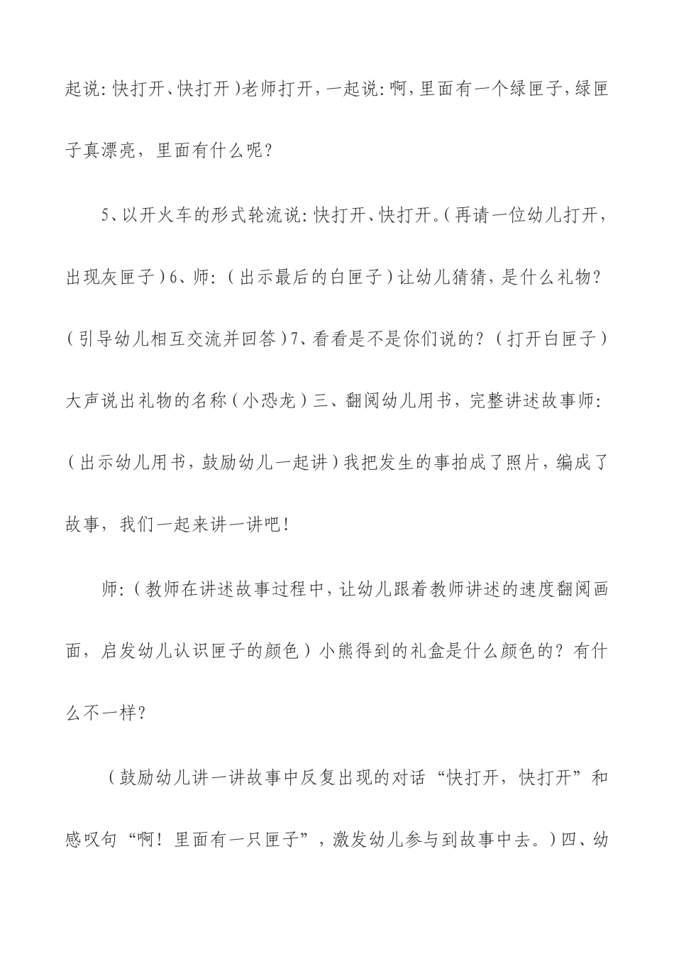 幼儿园小班童话_第3页