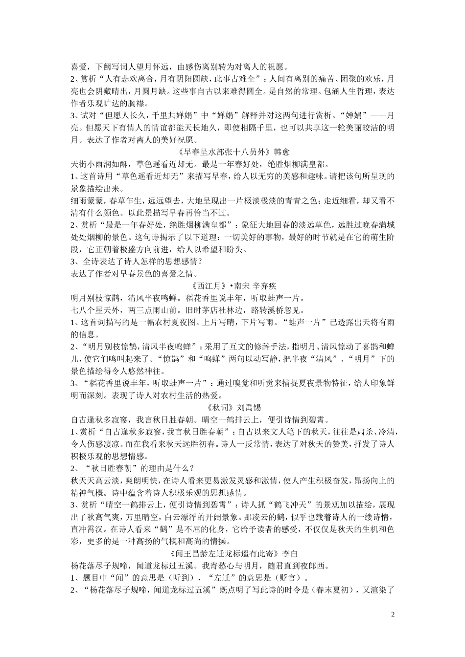 苏教版诗词赏析_第2页