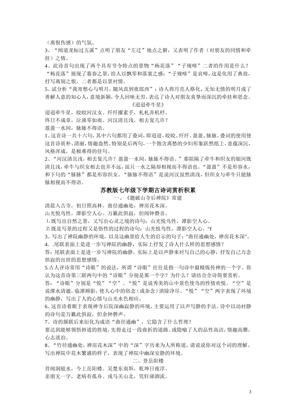 苏教版诗词赏析_第3页