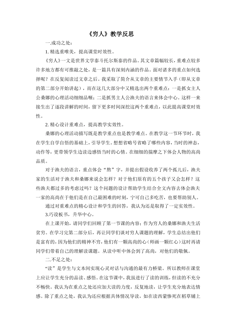 穷人教学反思_第1页