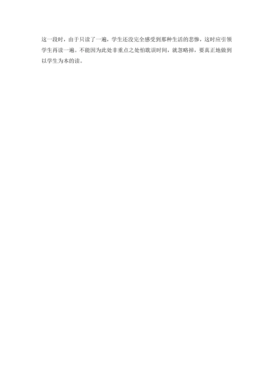 穷人教学反思_第2页