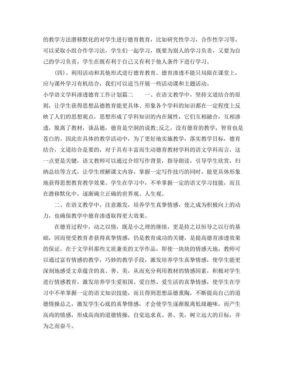 小学语文学科渗透德育工作计划_第3页