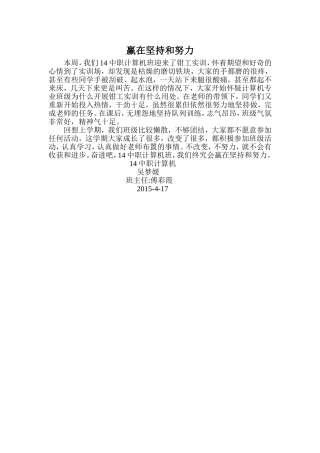 赢在坚持和努力