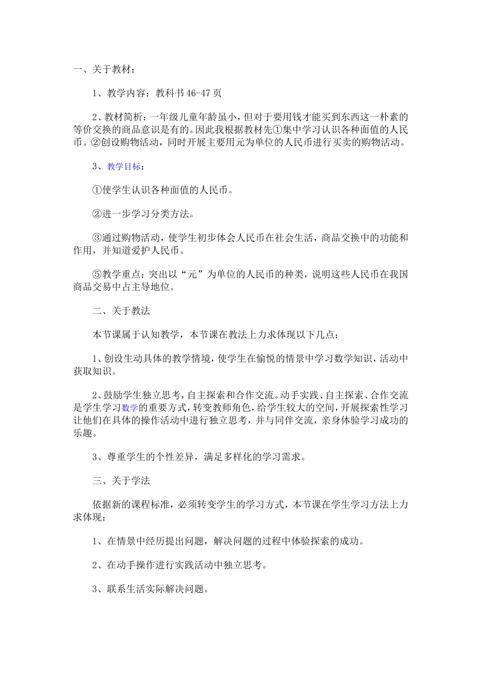 认识人民币说课_第1页