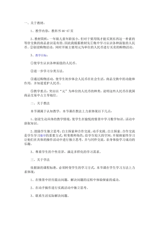 认识人民币说课