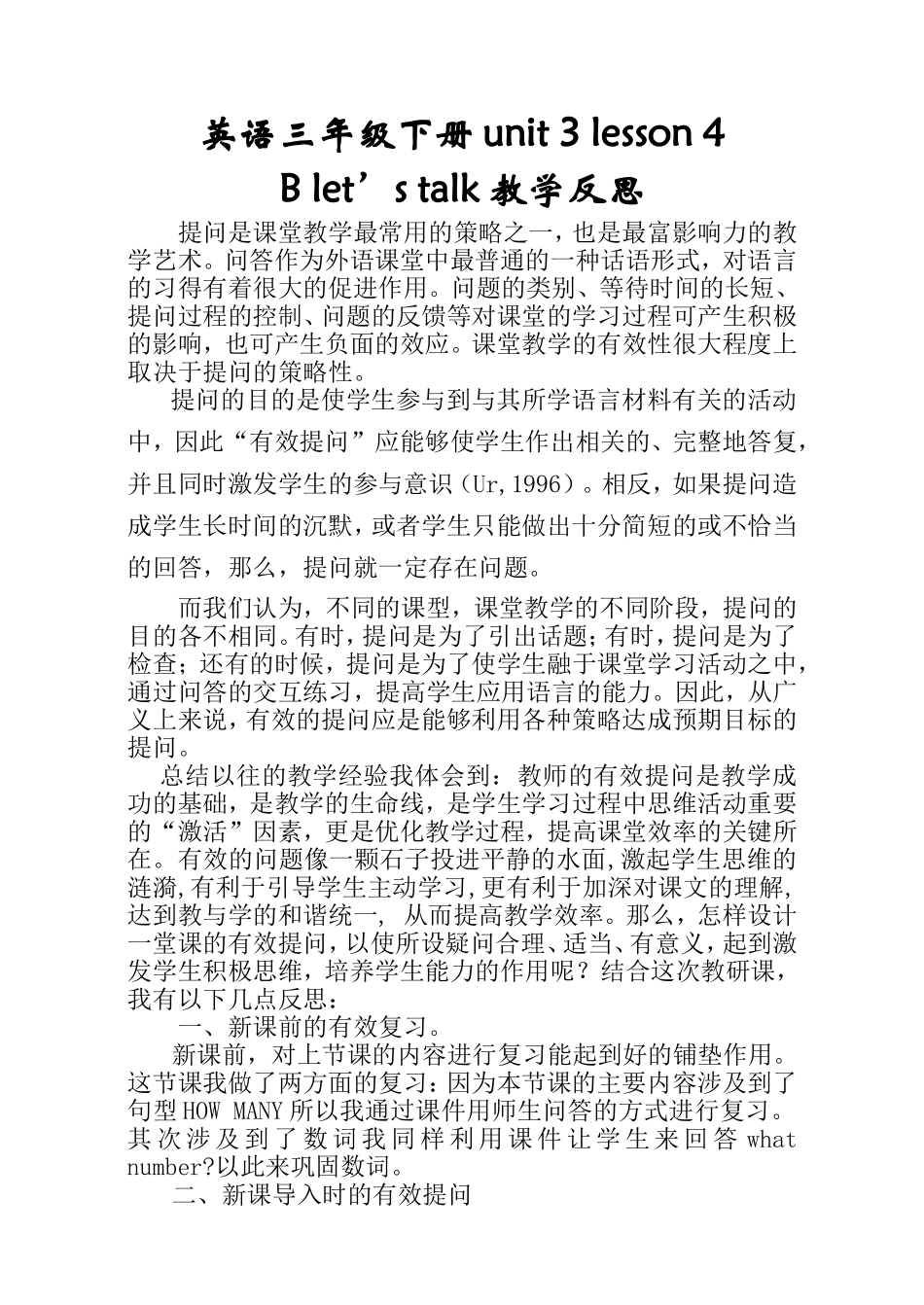 教研课教学反思_第1页