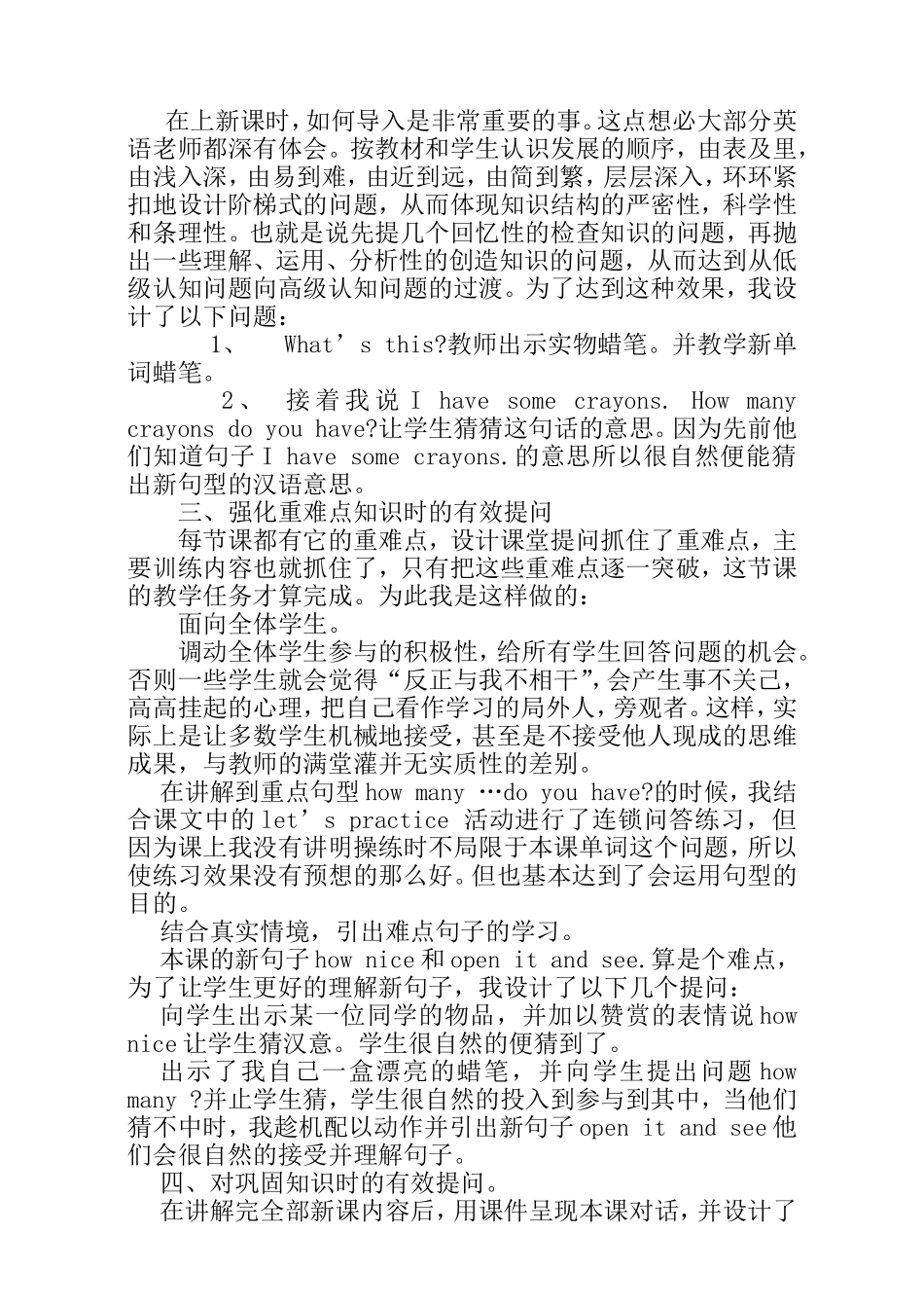 教研课教学反思_第2页