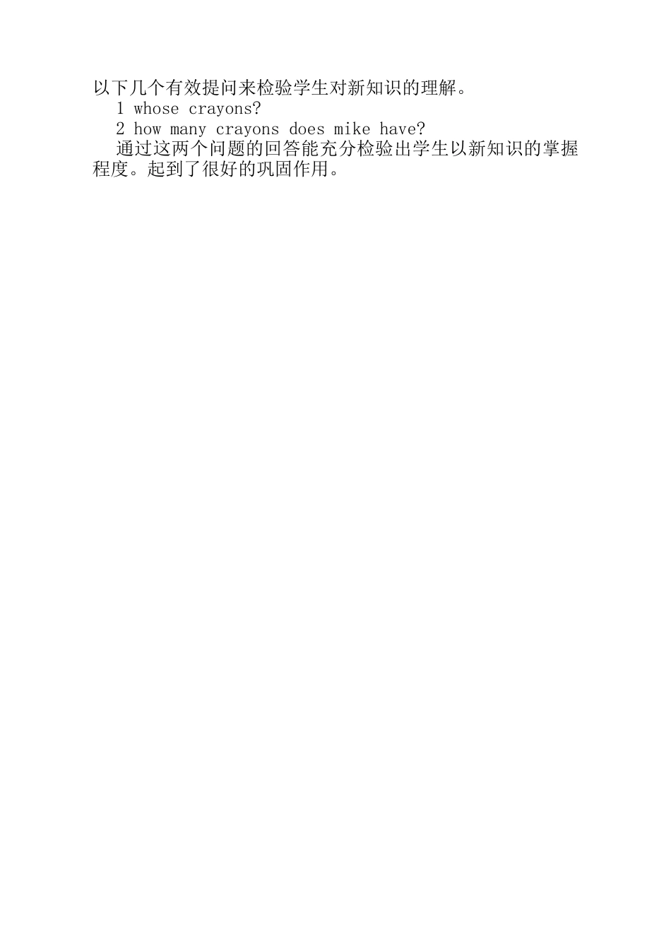 教研课教学反思_第3页