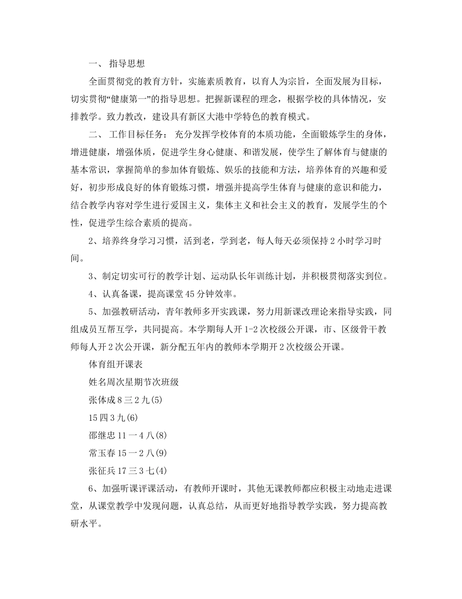 学校体育教学工作计划2_第3页