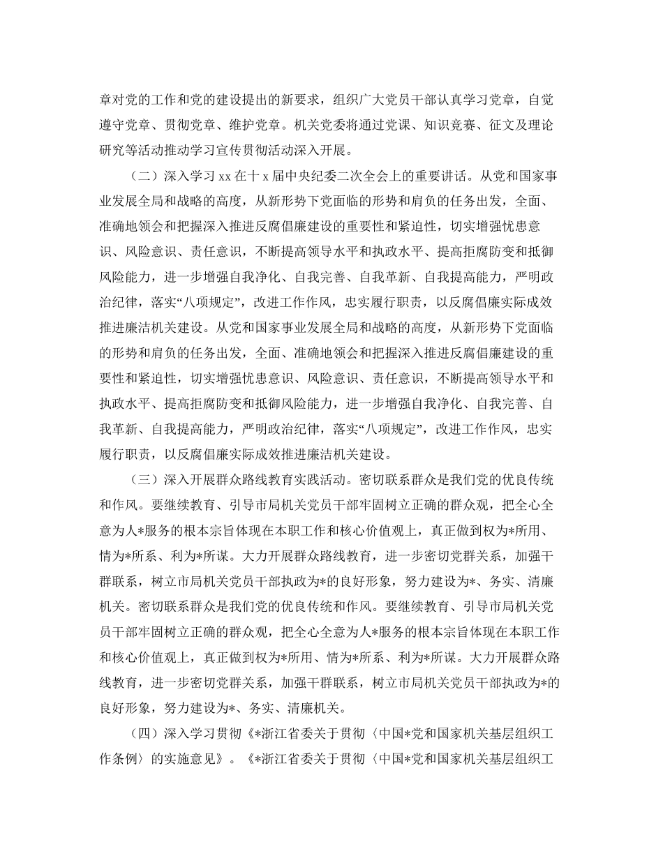 机关单位党员个人学习计划范文_第2页