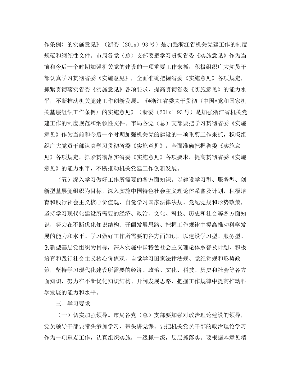 机关单位党员个人学习计划范文_第3页