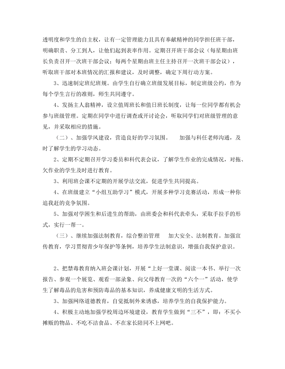 2020年九年级班级工作计划_第2页