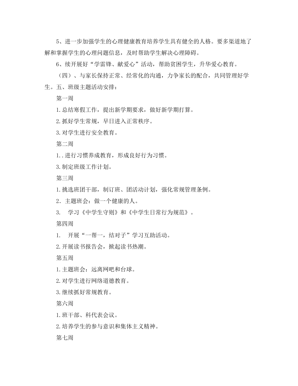 2020年九年级班级工作计划_第3页