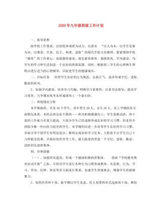 2020年九年级班级工作计划